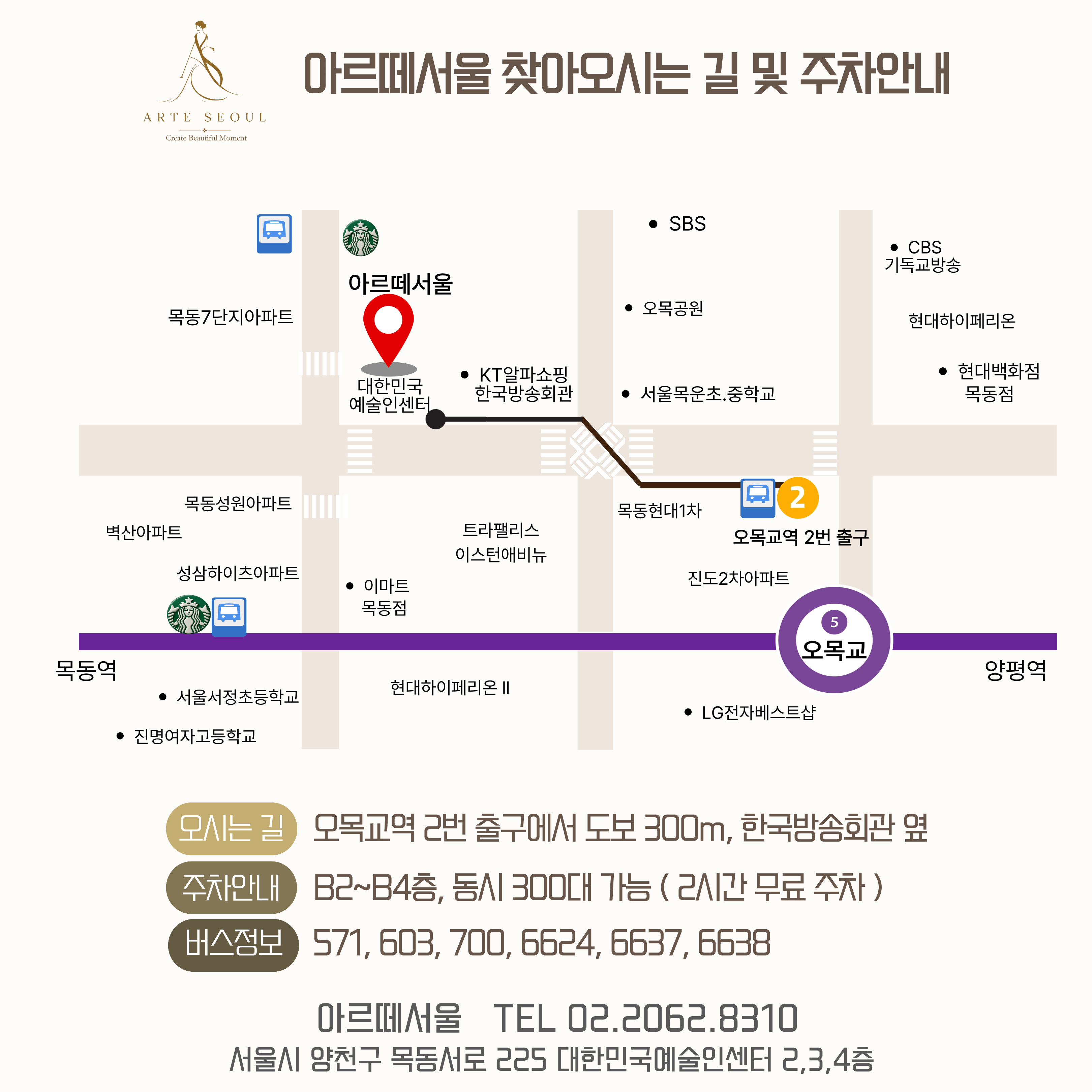 아르떼서울 약도